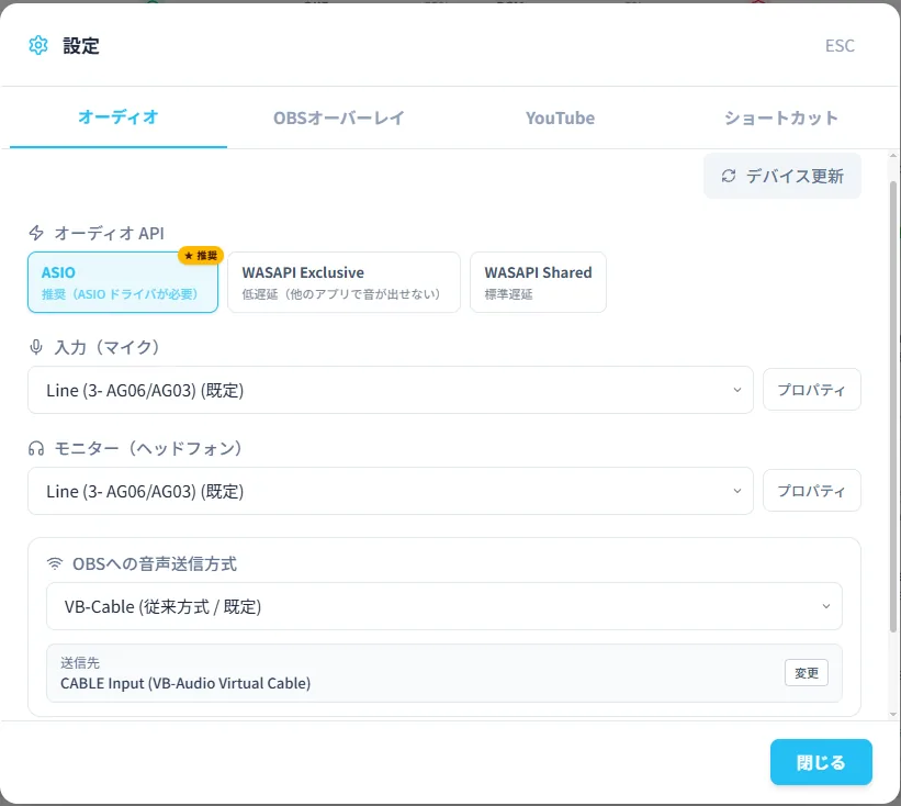 オーディオ設定 / OBSへの音声送信方式