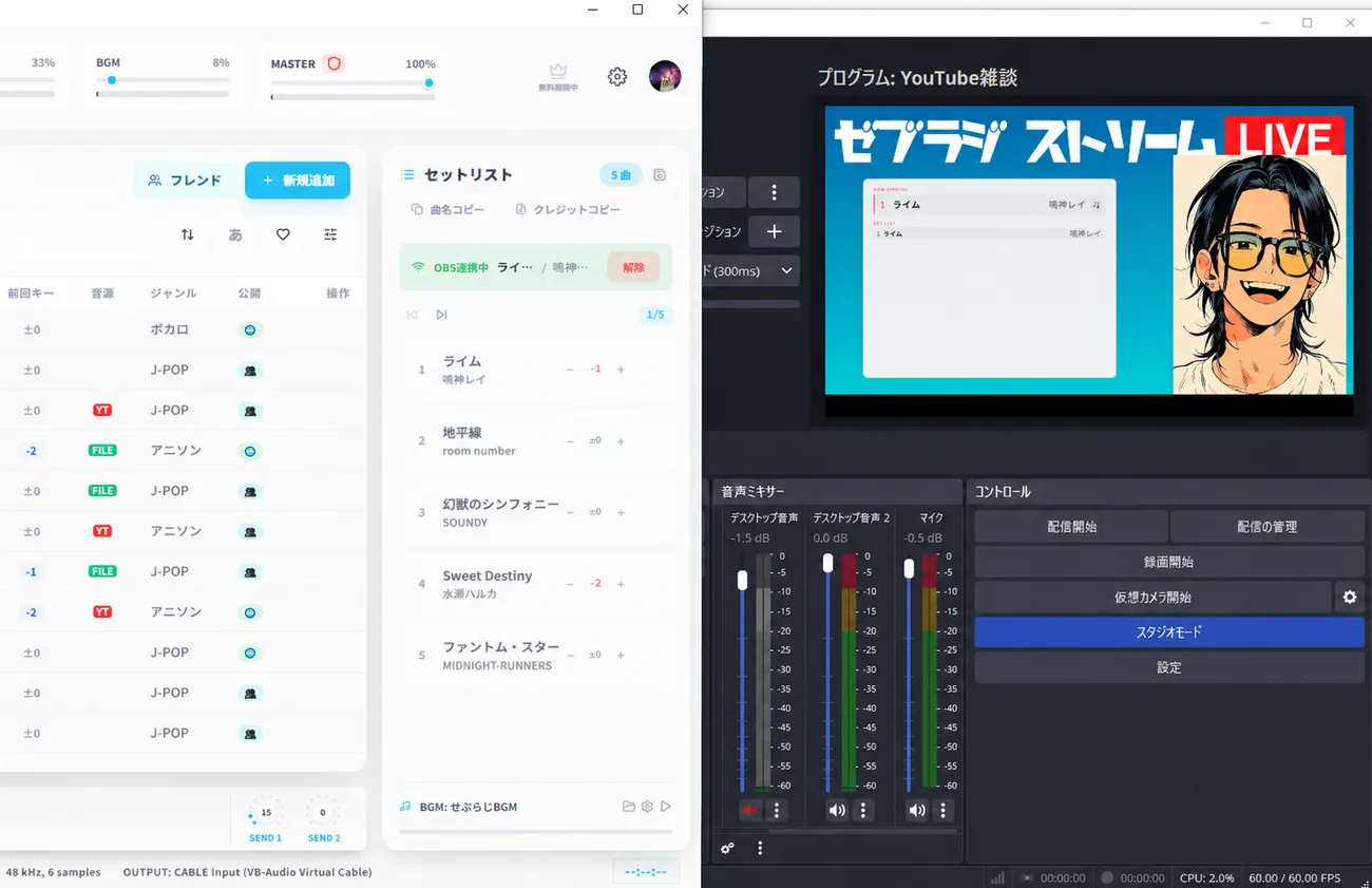 OBS接続画面 / 音声ミキサー
